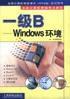 一級B（Windows環境）