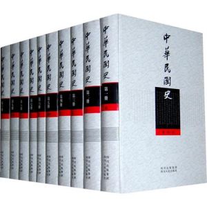 中華民國史（共10冊）