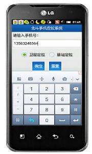 北斗星手機號碼定位系統