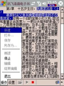 訊飛語音電子書