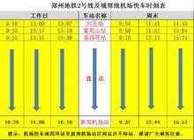 機場快車時刻表