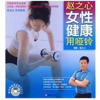 《趙之心女性健康用啞鈴》