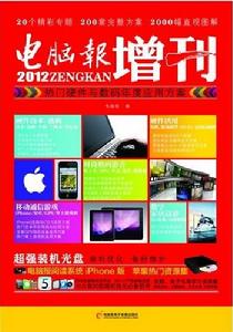 電腦報2012增刊