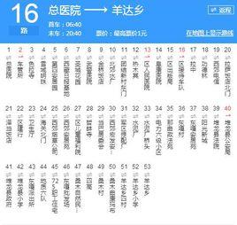 拉薩公交16路