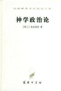 《神學政治論》