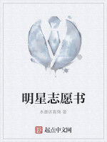 明星志願書