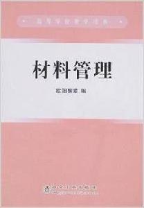 材料員專業管理實務[冶金工業出版社發行部出版圖書]