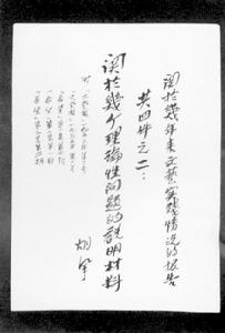 “三十萬言書”原稿之一