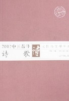 2007中國最佳詩歌