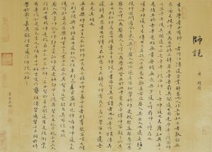 行書《桃花源記》