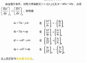 麥克斯韋關係