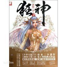 雷翔[奇幻小說《狂神》的男主角]