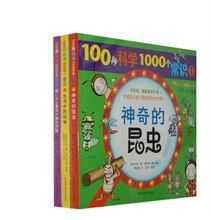 100種科學1000個常識：趣味昆蟲記