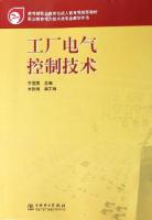 工廠電氣控制技術[高宇主編書籍]