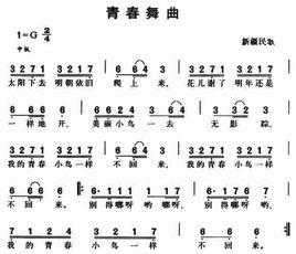 青春舞曲[新疆維吾爾族民歌]