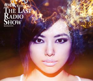 《THE LAST RADIO SHOW》