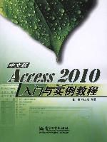 《Access2010基礎教程》