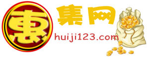 惠集網LOGO