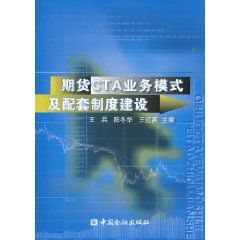 期貨CTA業務模式及配套制度建設 期貨CTA業務模式及配套制度建設
