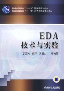 EDA技術與實驗