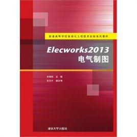 Elecworks2013電氣製圖