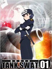 《警察戰車隊 OVA》