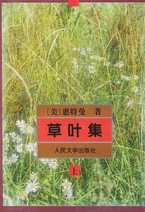 《草葉集》