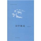 《詞學概說》