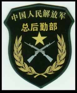 中央軍委後勤保障部