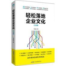 《輕鬆落地企業文化》