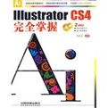 IllustratorCS4完全掌握