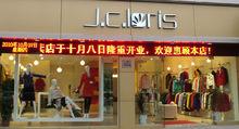 j.c.loris專賣店