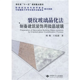 裂紋玻璃晶化法製備建築裝飾用微晶玻璃