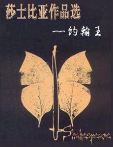 《約翰王》