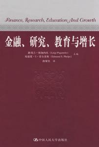 金融、研究、教育與增長