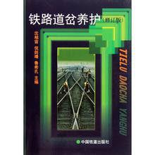 鐵路道岔鋪設與養護方法