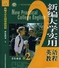 新編大學實用英語教程(第2冊)學生用書