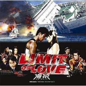 海猿[2006年電影海猿2:Limit of Love]