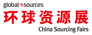 自2013年7月起“環球資源採購交易會”正式更名為“環球資源展”