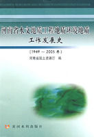 《河南省水文地質工程地質環境地質工作發展史》