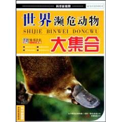 世界瀕危動物大集合