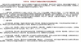 中共中央國務院關於加強和完善城鄉社區治理的意見