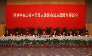 中國民主促進會中央委員會