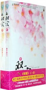 《雙愛（全2冊）》