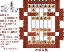 攻城象棋