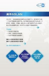 ASLAN國際機票專業服務平台