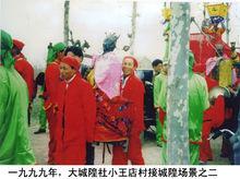 戶縣北鄉迎祭城隍民俗活動