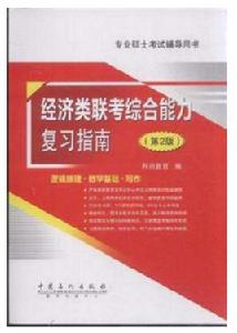 396經濟類聯考綜合能力複習指南