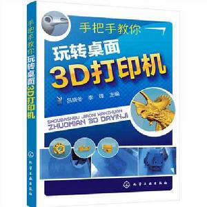 手把手教你玩轉桌面3D印表機