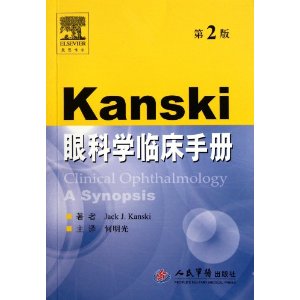 Kanski眼科學臨床手冊